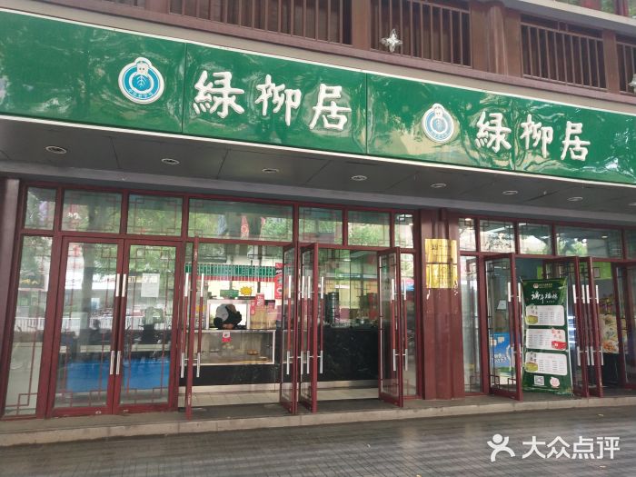 绿柳居(熙南里店)-图片-南京美食-大众点评网