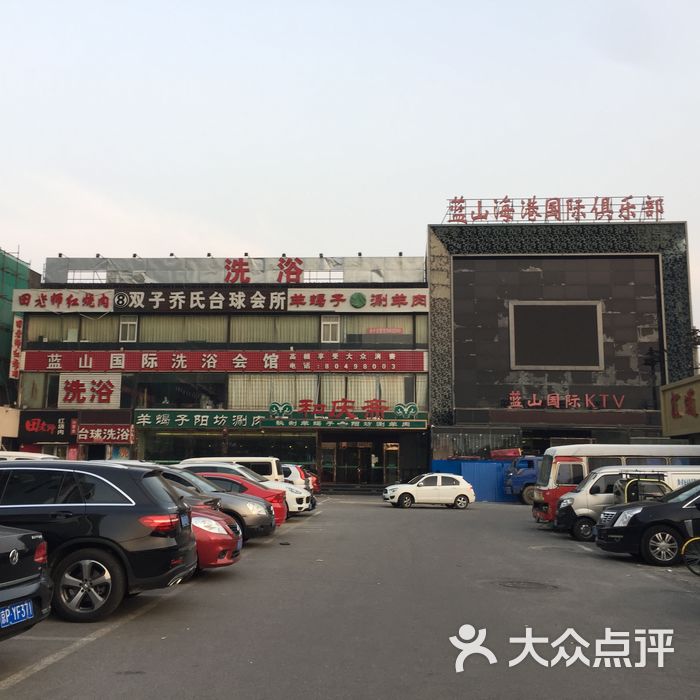 蓝山国际洗浴会馆 蓝山国际洗浴会馆