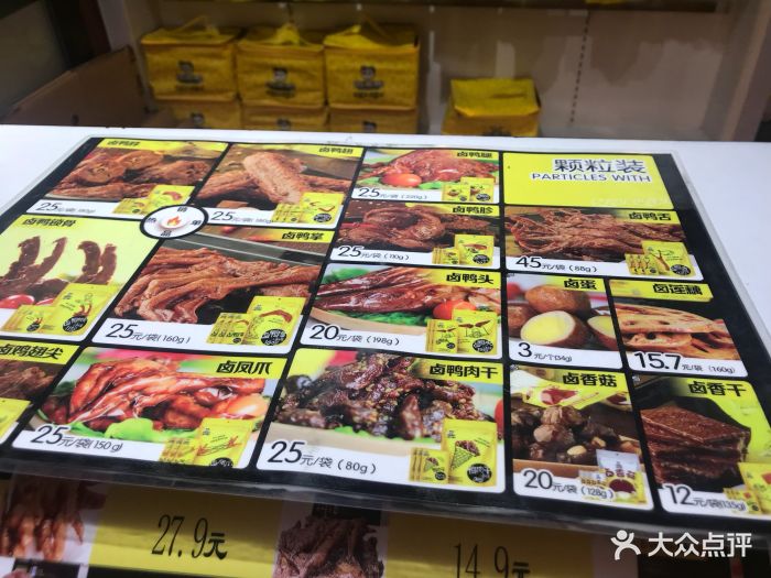 周黑鸭(东方广场店)菜单图片