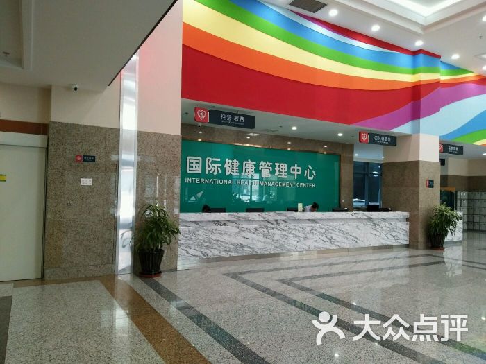 东北国际医院图片 第2张