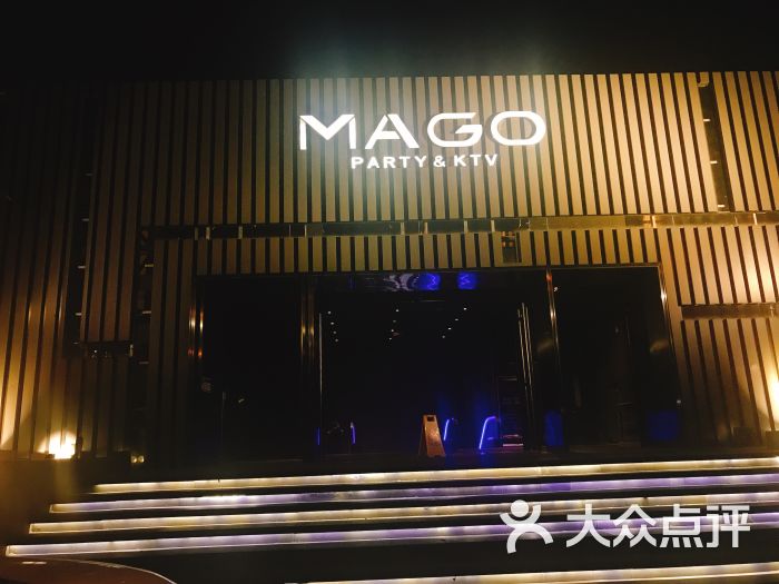 mago music party club图片 - 第2张