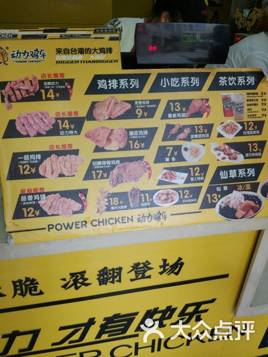 动力鸡车(曼哈顿店)图片 - 第3张