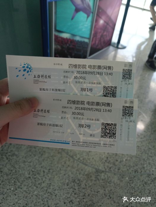 上海科技馆门票图片 - 第19张