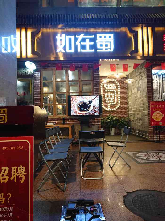 如在蜀毛肚老火锅(春熙路店"回老家顺便在成都