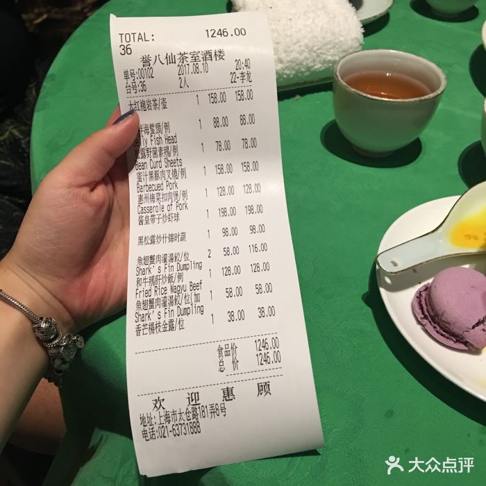 誉八仙茶室酒楼(新天地店)--价目表-账单图片-上海美食-大众点评网