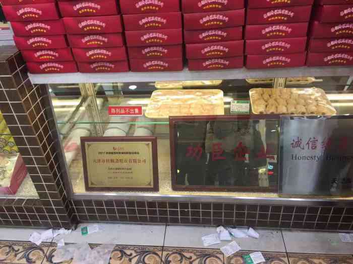 桂顺斋糕点总厂(食品街店)-"这是位于天津市著名的区.