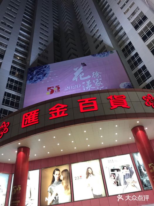 汇金百货(徐汇店)图片