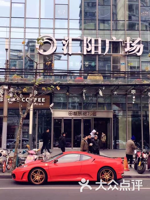 汇阳广场图片 - 第4张