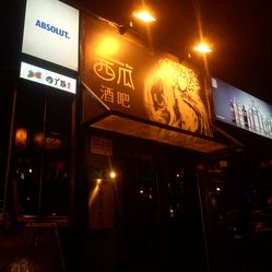 成都339酒吧人均消费_成都339酒吧图片(3)