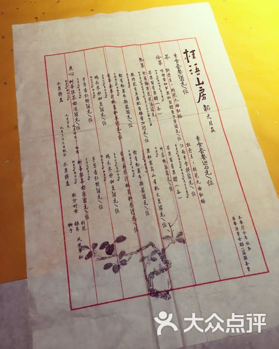 桂语山房高级餐厅菜单图片 - 第12张