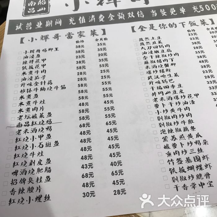 船山小辉哥图片-北京赣菜-大众点评网