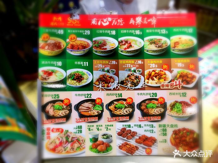 苏氏牛肉面(文化路店)-菜单-价目表-菜单图片-沈阳
