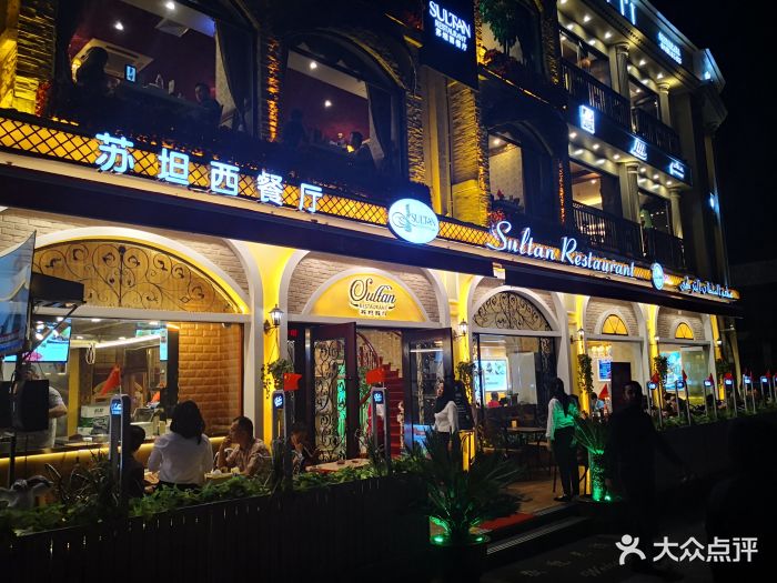 苏坦土耳其sultan restaurant·清真-图片-义乌美食-大众点评网