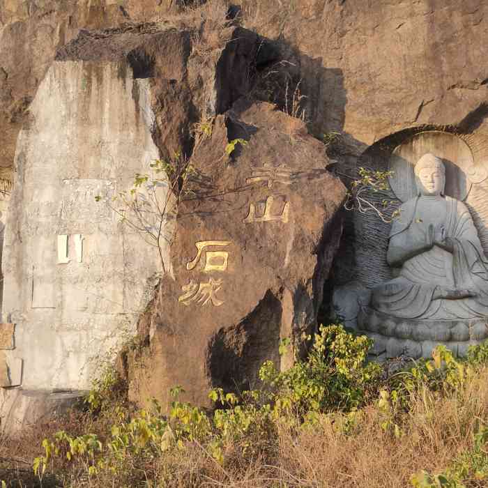 羊山石城-"坐标:位于绍兴齐贤镇.景点:《西游记》."-大众点评移动版