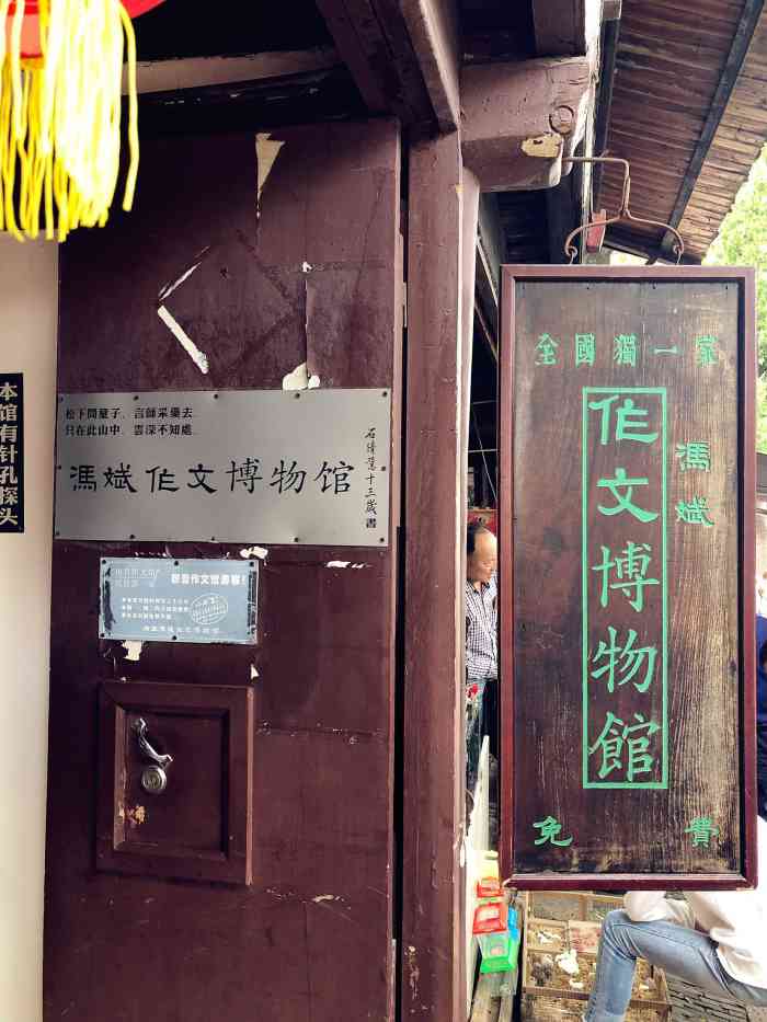 冯斌作文博物馆"喜欢喜欢,推荐推荐!现在的水乡古镇游.