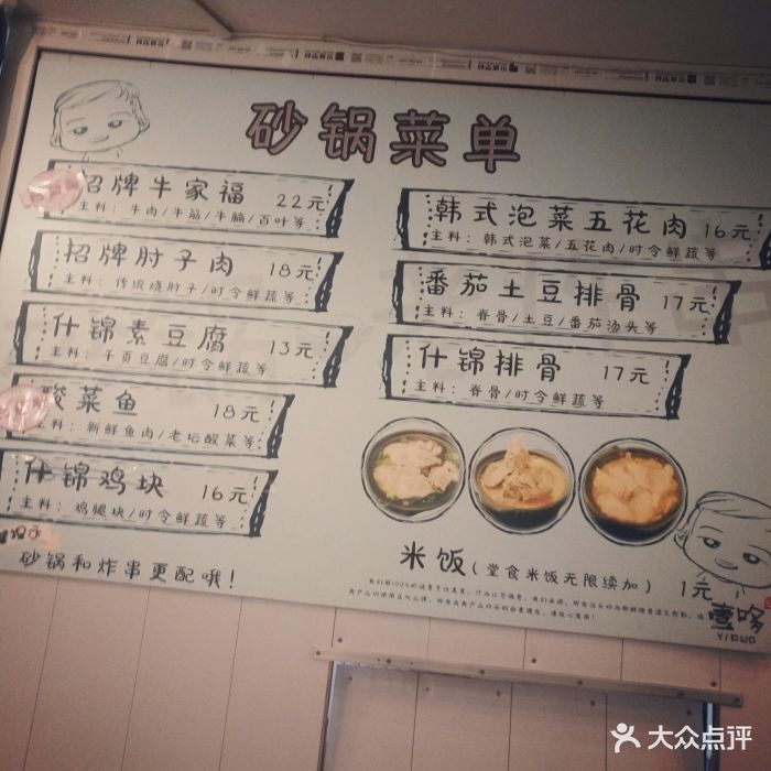 壹哆砂锅老炸串(合肥路店)--价目表-菜单图片-青岛