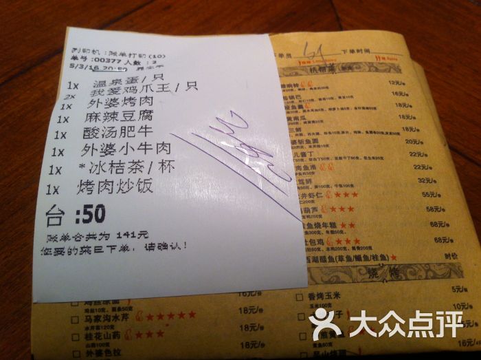 外婆家(北京荟聚西红门店)-菜单图片-北京美食-大众点评网
