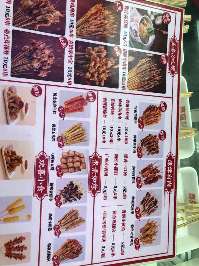 喜姐炸串(第一国际店)