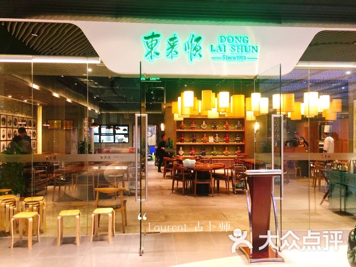 东来顺(陆家嘴店)-图片-上海美食-大众点评网