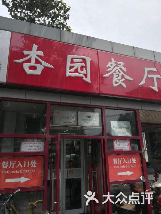 杏园餐厅-图片-北京美食-大众点评网