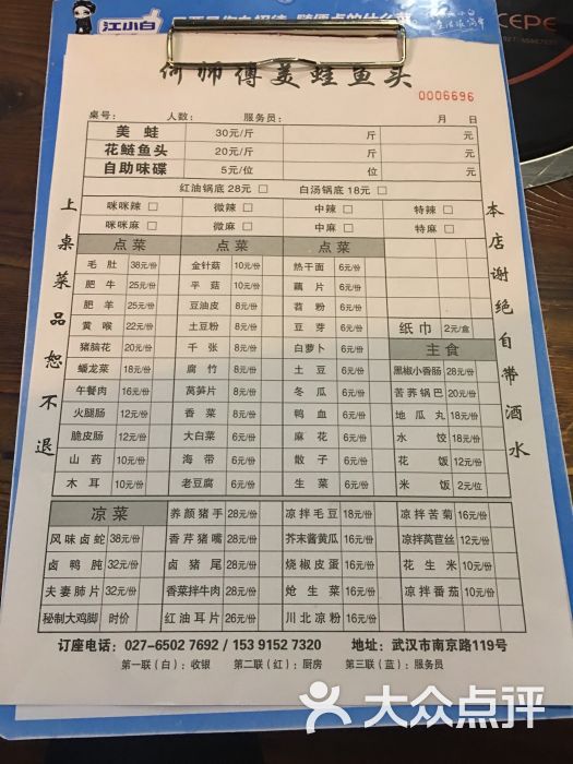 何师傅美蛙鱼头火锅(南京路店)图片 第3张