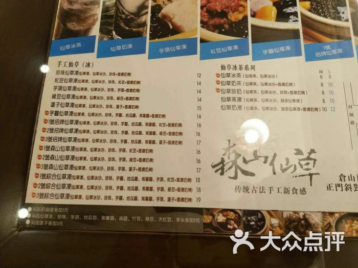 台湾森山仙草(师大店)菜单图片 - 第3张