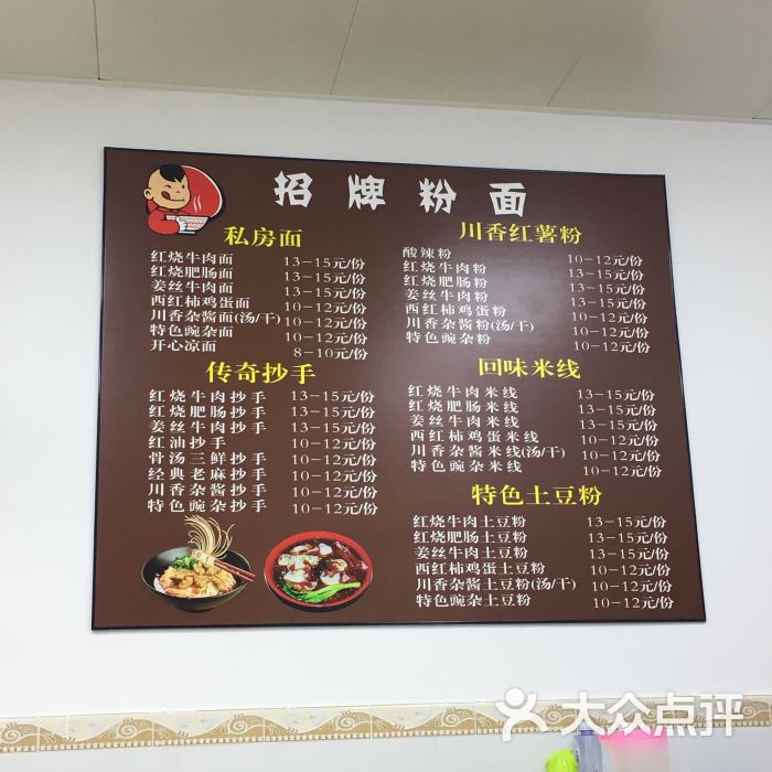 渝见重庆小面菜单图片 - 第2张