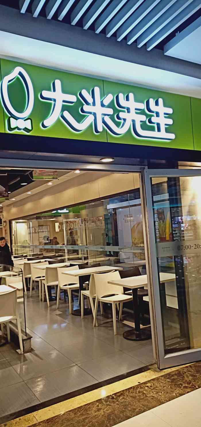 大米先生(艺展中心店)-"性价比超级高的一个快餐厅,每天从早餐开始.