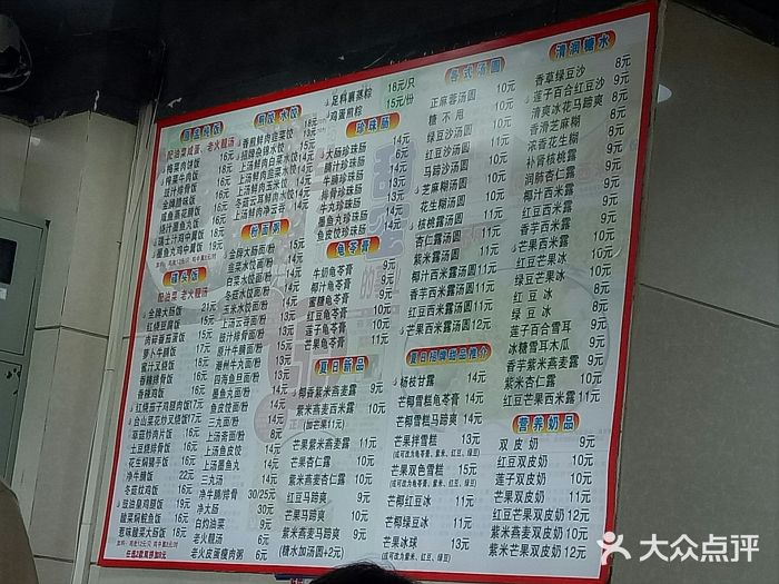芬芳甜品(东风西路店)-菜单-价目表-菜单图片-广州美食-大众点评网