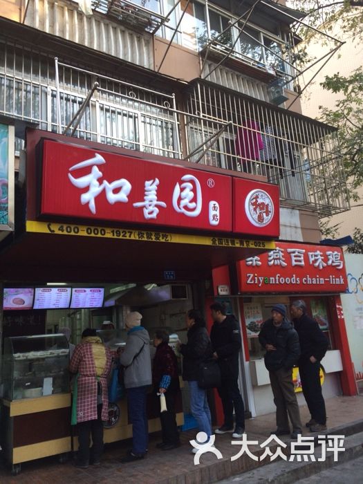 和善园包子(大方巷店)图片 - 第3张