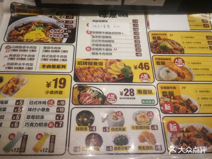 醒屋牛肉饭(国贸360店)菜单图片