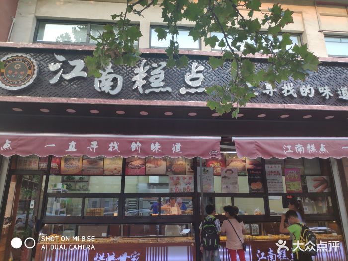 湖石村江南糕点(太阳城店)门面图片 第44张