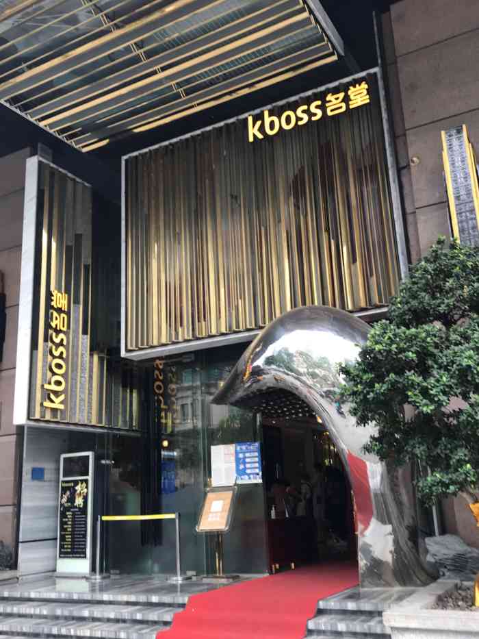 kboss名堂(黄埔大道西店"朋友介绍这家,说自助餐超级好吃.大众直接.