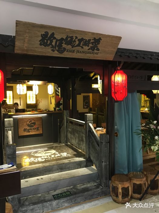 歇马镇江湖菜(淮海中路店)图片 - 第962张