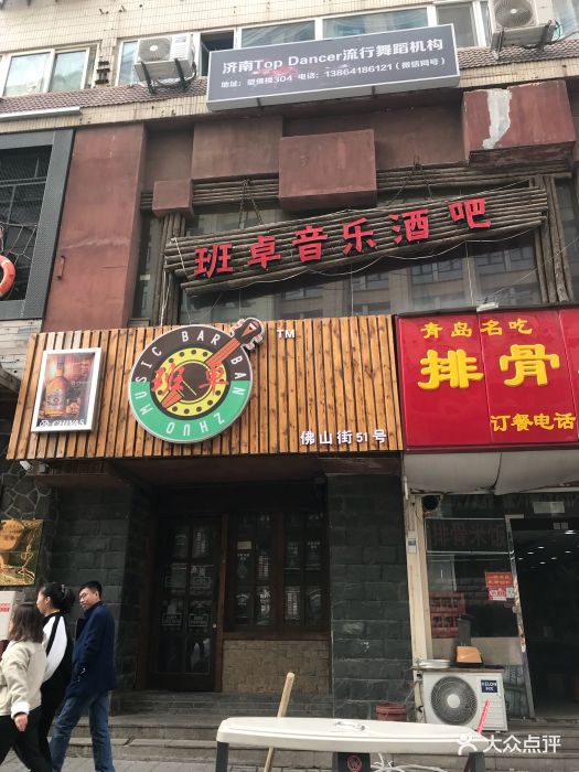 班卓音乐酒吧(佛山街店-图片-济南休闲娱乐-大众点评网