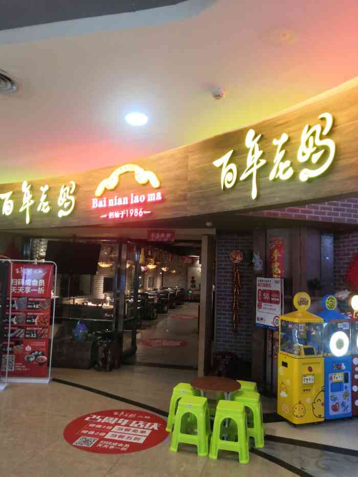 百年老妈火锅(西元国际广场店)