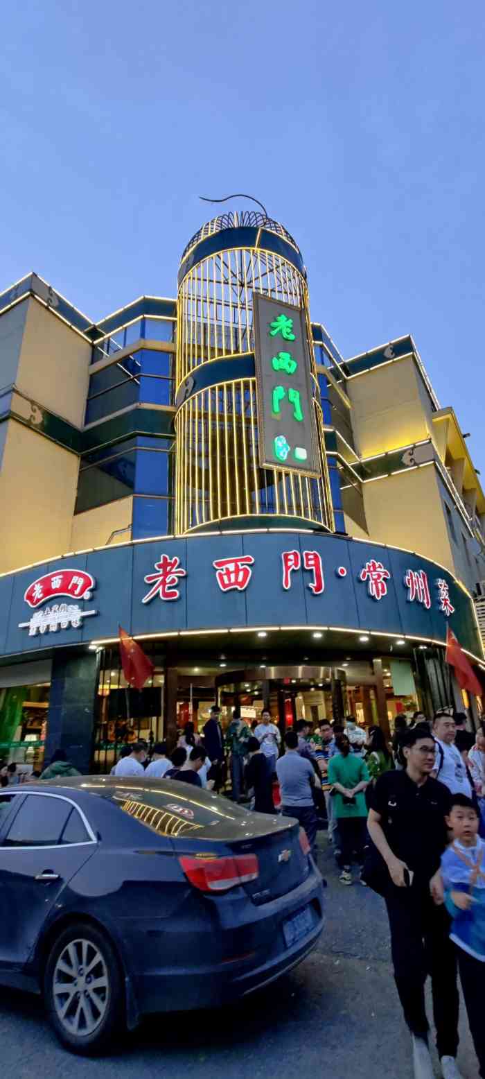 老西门·常州菜(新区店)-"他们家不亏是五星商户加必