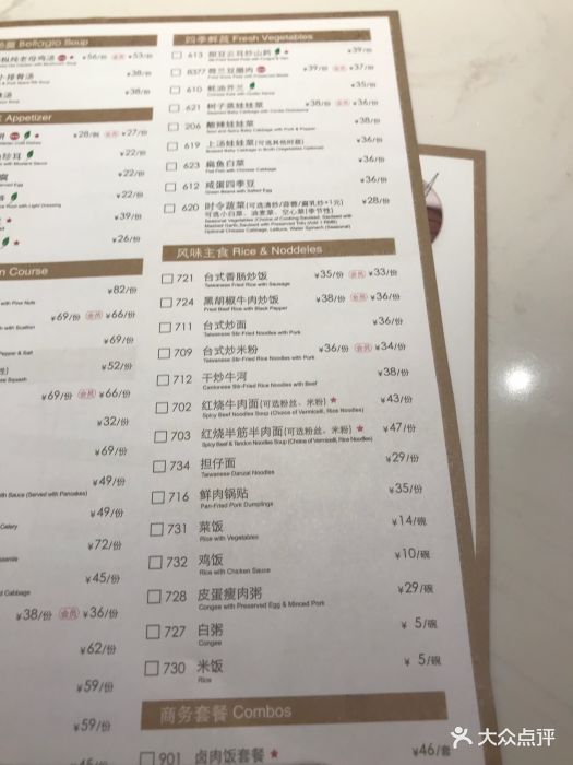 鹿港小镇(虹口龙之梦店)--价目表-菜单图片-上海美食
