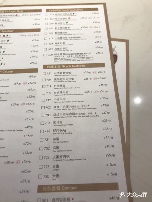 鹿港小镇(虹口龙之梦店)--价目表-菜单图片-上海美食-大众点评网