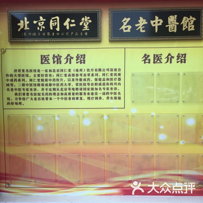北京同仁堂名医馆(保利花园店)-图片-成都购物