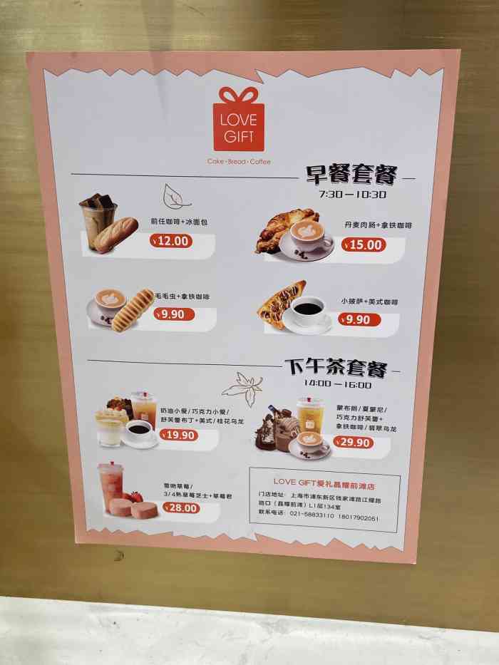 lovegift爱礼(晶耀前滩店)-