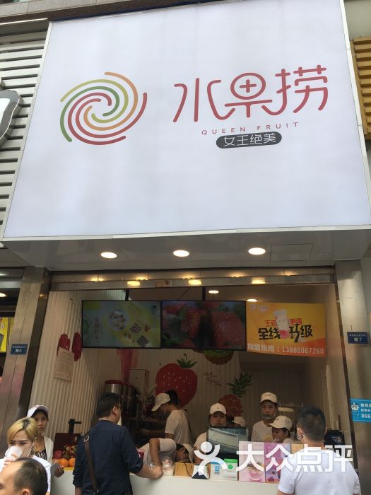 女王绝美水果捞(春熙路店)图片 - 第5张