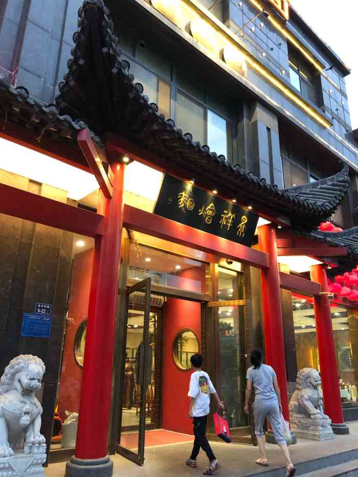 景祥烩面(聚源路店)