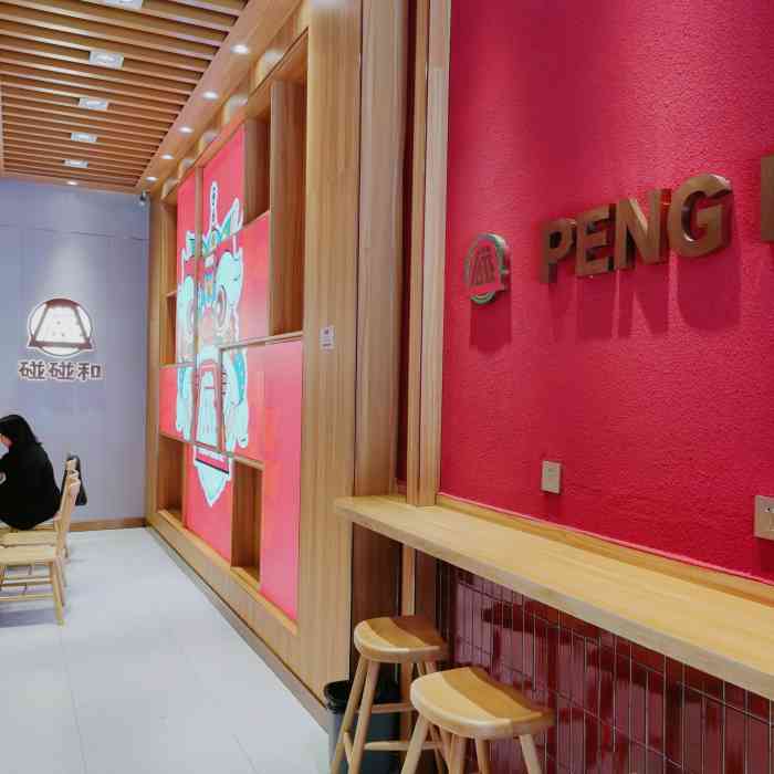 碰碰和·牛杂卤煮(阳光100店)-"阳光100凤凰街里面,不