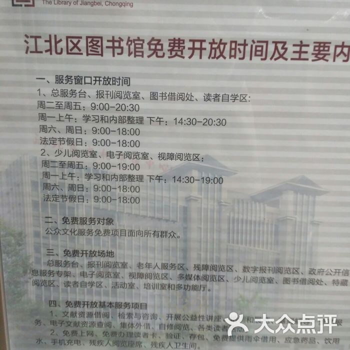 江北区图书馆