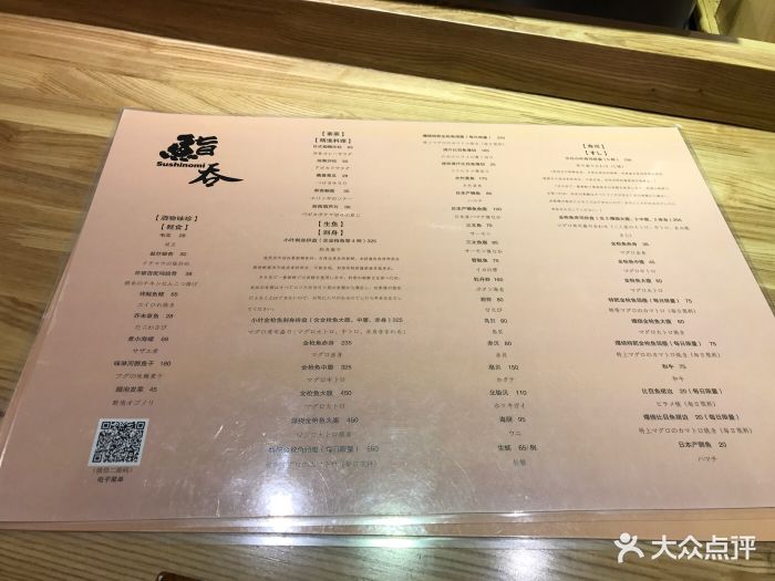 鮨吞sushinomi(苏州桥店)-菜单图片-北京美食-大众