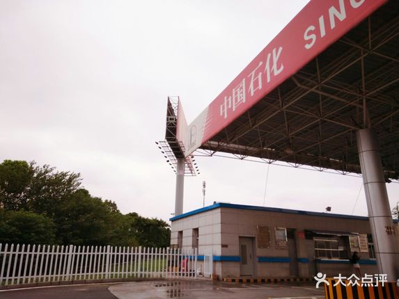 中石化长深高速江宁服务区加油站