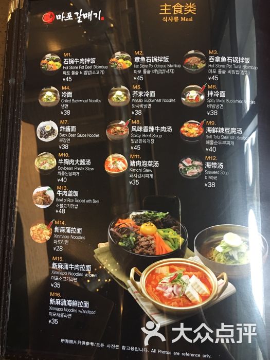 新麻蒲韩式烤肉(蛇口店)菜单图片 - 第38张