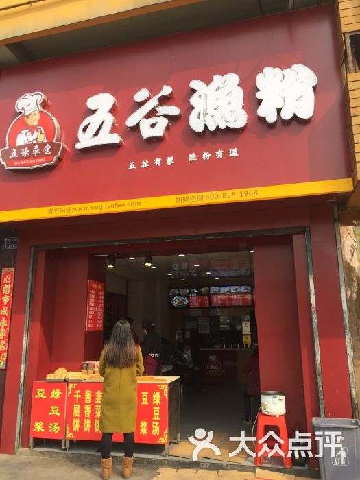 五谷渔粉(新华路店)门面图片 - 第7张