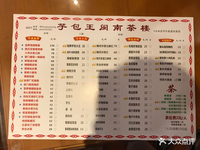 芋包王闽南茶楼菜单图片